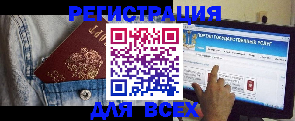 временная регистрация для всех в Алейске