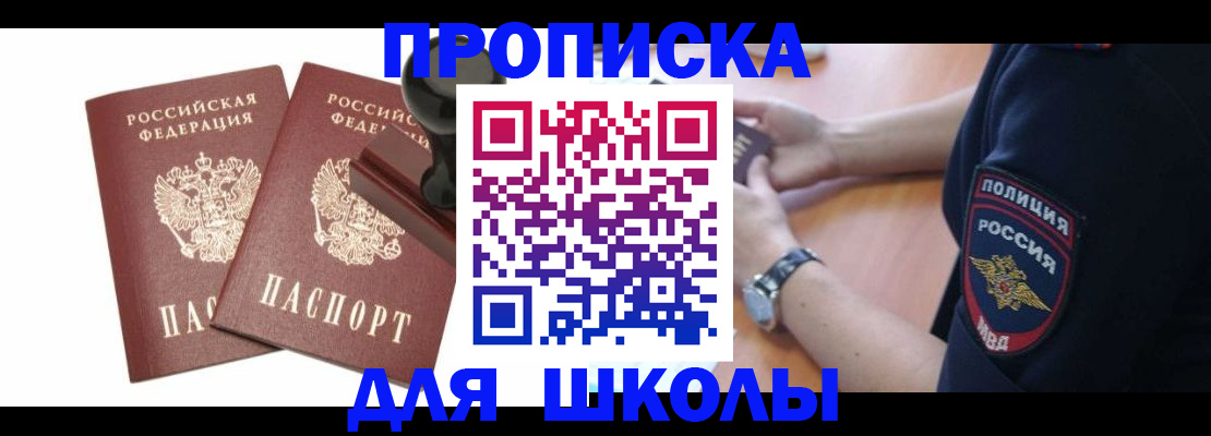 временная регистрация в Алейске